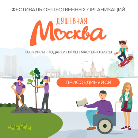 Фестиваль Душевная Москва  2017