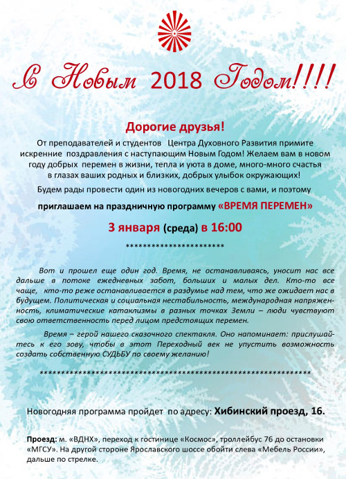 Новогодняя программа 2018 - ЦДР