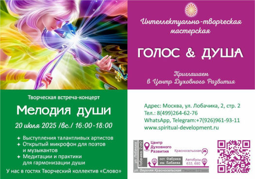 Мелодия души,  ЦДР