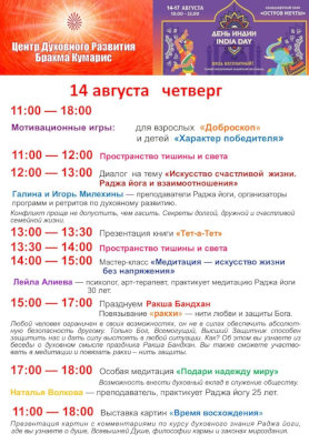 Фестиваль День Индии 2025,  ЦДР