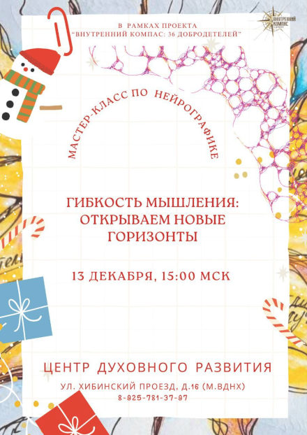 Гибкость мышления: открываем
новые горизонты,  ЦДР