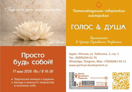 Просто будь собой,  ЦДР