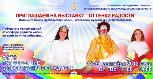 оттенки радости, приглашение