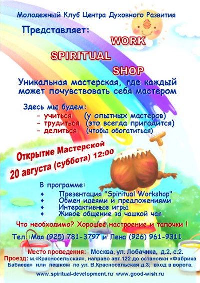 Spiritual Workshop - ЦДР