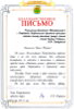 Благодарность за содействие в организации и проведении городской акции 'Открытые улицы', проводимой в рамках участия города Петрозаводска в Европейской неделе мобильности, Центр Духовного Развития