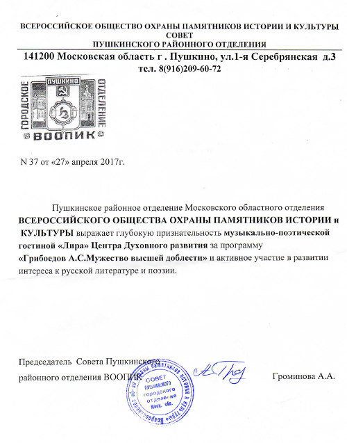 Благодарственное письмо за активное участие в развитии интереса к русской литературе и поэзии - Центр Духовного Развития