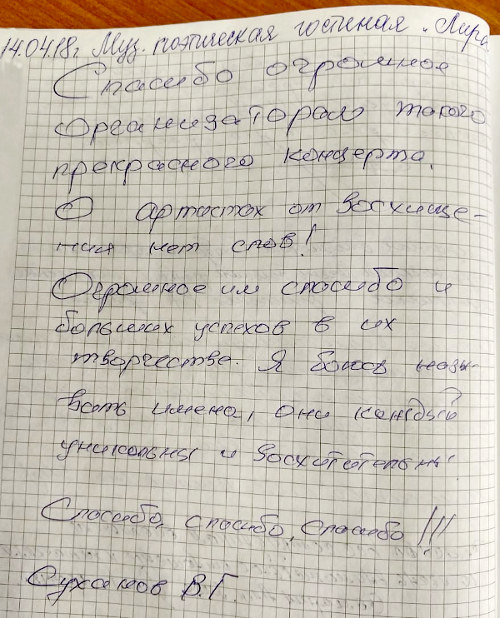 Отзыв о программе музыкально-поэтической гостиной Лира - Центр Духовного Развития