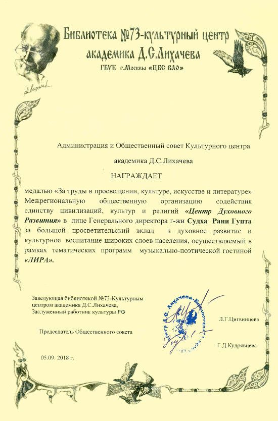 Награждение медалью «За труды в просвещении, культуре, искусстве и литературе» - Центр Духовного Развития