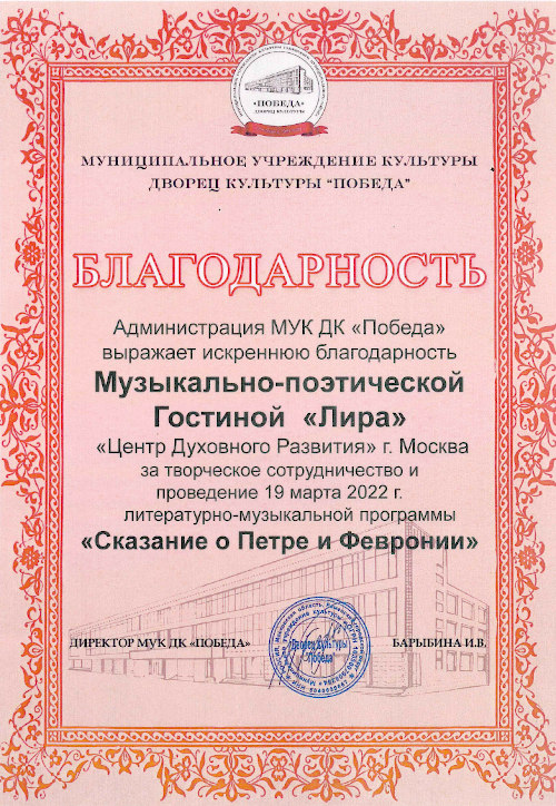 Благодарность от Администрации МУК ДК 'Победа' - Центр Духовного Развития