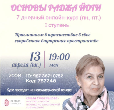 Основы Раджа йога - онлайн-курс