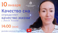 Качество сна определяет качество жизни - Календарь событий - 2021 ЦДР