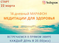 Медитации для здоровья - Календарь событий - 2021 ЦДР